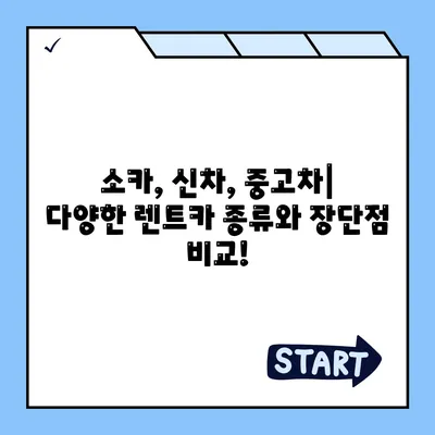 세종시 세종특별자치시 장군면 렌트카 가격비교 | 리스 | 장기대여 | 1일비용 | 비용 | 소카 | 중고 | 신차 | 1박2일 2024후기