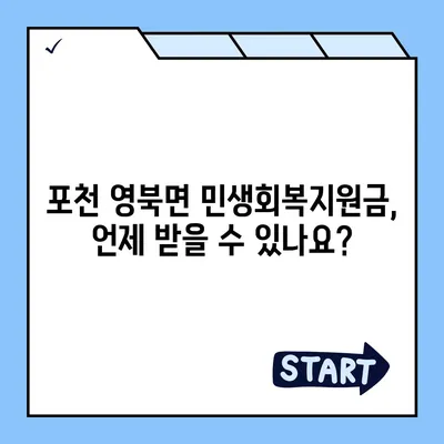 경기도 포천시 영북면 민생회복지원금 | 신청 | 신청방법 | 대상 | 지급일 | 사용처 | 전국민 | 이재명 | 2024