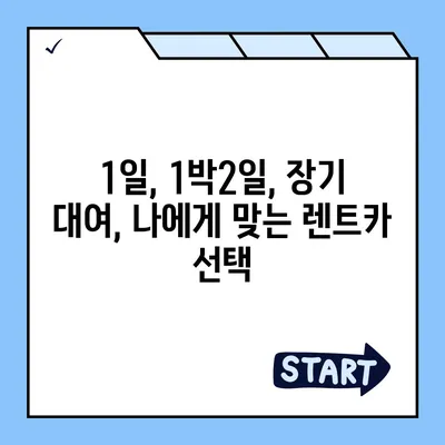 서울시 용산구 원효로제1동 렌트카 가격비교 | 리스 | 장기대여 | 1일비용 | 비용 | 소카 | 중고 | 신차 | 1박2일 2024후기