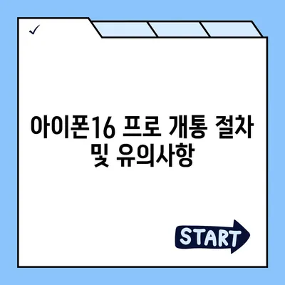 서울시 송파구 거여2동 아이폰16 프로 사전예약 | 출시일 | 가격 | PRO | SE1 | 디자인 | 프로맥스 | 색상 | 미니 | 개통