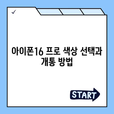 충청북도 괴산군 괴산읍 아이폰16 프로 사전예약 | 출시일 | 가격 | PRO | SE1 | 디자인 | 프로맥스 | 색상 | 미니 | 개통