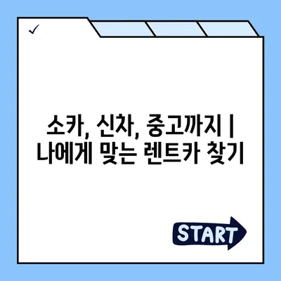 제주도 서귀포시 서홍동 렌트카 가격비교 | 리스 | 장기대여 | 1일비용 | 비용 | 소카 | 중고 | 신차 | 1박2일 2024후기