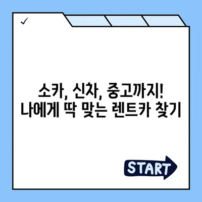 서울시 광진구 화양동 렌트카 가격비교 | 리스 | 장기대여 | 1일비용 | 비용 | 소카 | 중고 | 신차 | 1박2일 2024후기