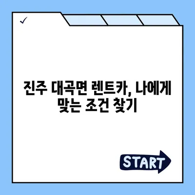 경상남도 진주시 대곡면 렌트카 가격비교 | 리스 | 장기대여 | 1일비용 | 비용 | 소카 | 중고 | 신차 | 1박2일 2024후기