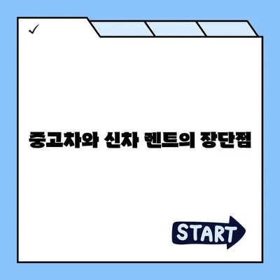 경기도 남양주시 다산1동 렌트카 가격비교 | 리스 | 장기대여 | 1일비용 | 비용 | 소카 | 중고 | 신차 | 1박2일 2024후기