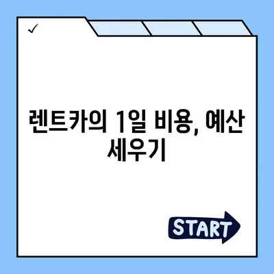 광주시 광산구 도산동 렌트카 가격비교 | 리스 | 장기대여 | 1일비용 | 비용 | 소카 | 중고 | 신차 | 1박2일 2024후기