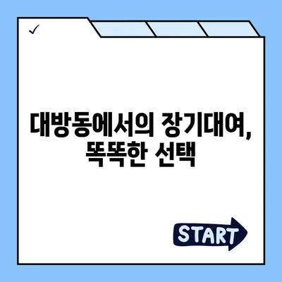 서울시 동작구 대방동 렌트카 가격비교 | 리스 | 장기대여 | 1일비용 | 비용 | 소카 | 중고 | 신차 | 1박2일 2024후기