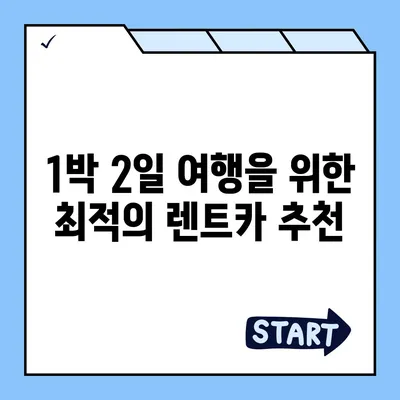 울산시 중구 성안동 렌트카 가격비교 | 리스 | 장기대여 | 1일비용 | 비용 | 소카 | 중고 | 신차 | 1박2일 2024후기