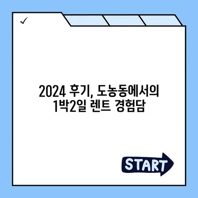 경기도 남양주시 도농동 렌트카 가격비교 | 리스 | 장기대여 | 1일비용 | 비용 | 소카 | 중고 | 신차 | 1박2일 2024후기