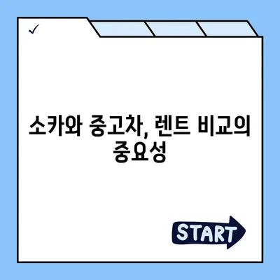 대전시 유성구 관평동 렌트카 가격비교 | 리스 | 장기대여 | 1일비용 | 비용 | 소카 | 중고 | 신차 | 1박2일 2024후기