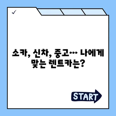 제주도 제주시 오라동 렌트카 가격비교 | 리스 | 장기대여 | 1일비용 | 비용 | 소카 | 중고 | 신차 | 1박2일 2024후기