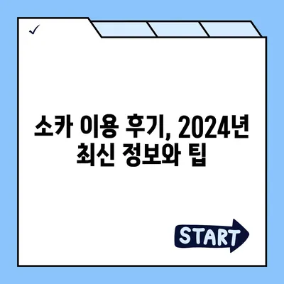 대전시 동구 용전동 렌트카 가격비교 | 리스 | 장기대여 | 1일비용 | 비용 | 소카 | 중고 | 신차 | 1박2일 2024후기