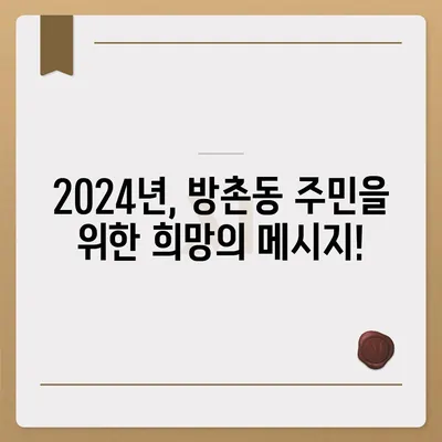 대구시 동구 방촌동 민생회복지원금 | 신청 | 신청방법 | 대상 | 지급일 | 사용처 | 전국민 | 이재명 | 2024