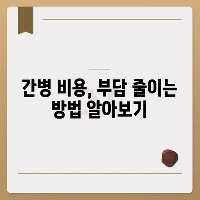 요양병원 비용 알아보기| 입원 비용, 간병 비용, 부담 완화 팁 | 요양병원, 비용, 입원, 간병, 보험, 지원