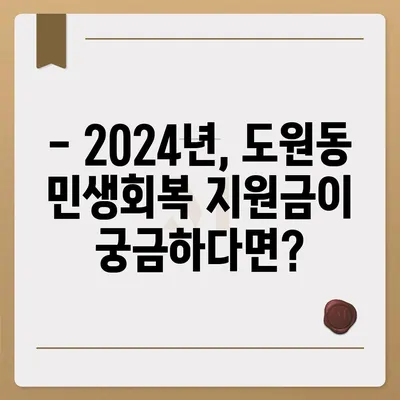 인천시 중구 도원동 민생회복지원금 | 신청 | 신청방법 | 대상 | 지급일 | 사용처 | 전국민 | 이재명 | 2024