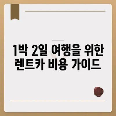 충청북도 청주시 서원구 사창동 렌트카 가격비교 | 리스 | 장기대여 | 1일비용 | 비용 | 소카 | 중고 | 신차 | 1박2일 2024후기