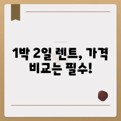 울산시 동구 화정동 렌트카 가격비교 | 리스 | 장기대여 | 1일비용 | 비용 | 소카 | 중고 | 신차 | 1박2일 2024후기