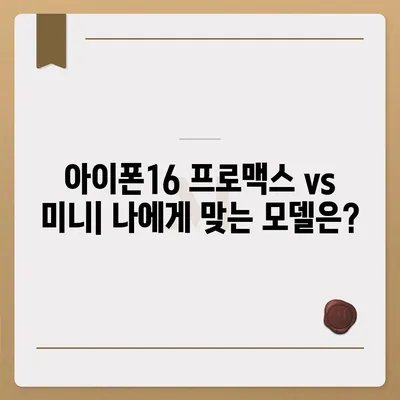 대전시 서구 도마1동 아이폰16 프로 사전예약 | 출시일 | 가격 | PRO | SE1 | 디자인 | 프로맥스 | 색상 | 미니 | 개통