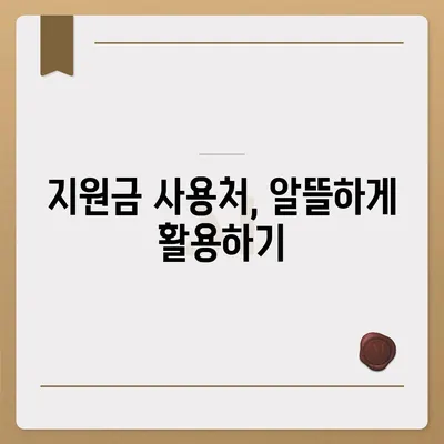 서울시 강남구 대치1동 민생회복지원금 | 신청 | 신청방법 | 대상 | 지급일 | 사용처 | 전국민 | 이재명 | 2024