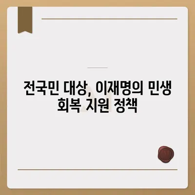 광주시 광산구 평동 민생회복지원금 | 신청 | 신청방법 | 대상 | 지급일 | 사용처 | 전국민 | 이재명 | 2024