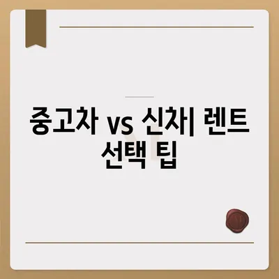 부산시 중구 영주1동 렌트카 가격비교 | 리스 | 장기대여 | 1일비용 | 비용 | 소카 | 중고 | 신차 | 1박2일 2024후기