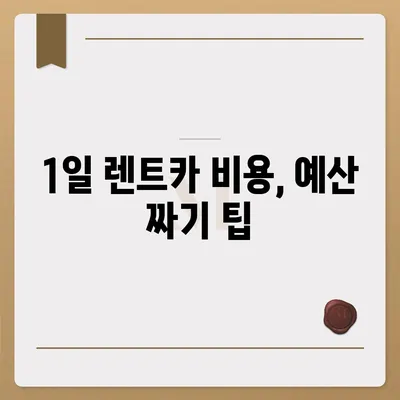 서울시 동대문구 답십리제1동 렌트카 가격비교 | 리스 | 장기대여 | 1일비용 | 비용 | 소카 | 중고 | 신차 | 1박2일 2024후기