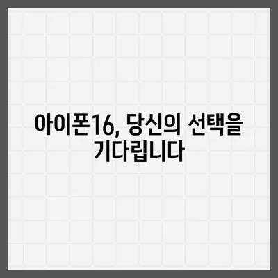 아이폰16 색상 디자인 스펙 공개