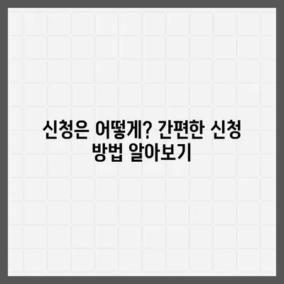 강원도 양구군 방산면 민생회복지원금 | 신청 | 신청방법 | 대상 | 지급일 | 사용처 | 전국민 | 이재명 | 2024