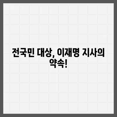 경기도 구리시 사노동 민생회복지원금 | 신청 | 신청방법 | 대상 | 지급일 | 사용처 | 전국민 | 이재명 | 2024