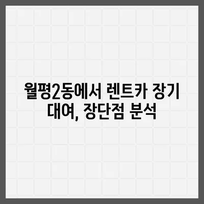 대전시 서구 월평2동 렌트카 가격비교 | 리스 | 장기대여 | 1일비용 | 비용 | 소카 | 중고 | 신차 | 1박2일 2024후기