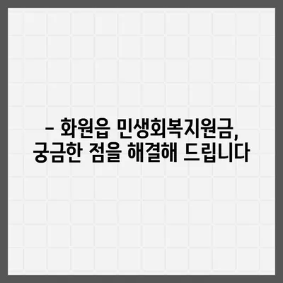 대구시 달성군 화원읍 민생회복지원금 | 신청 | 신청방법 | 대상 | 지급일 | 사용처 | 전국민 | 이재명 | 2024