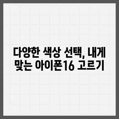 부산시 강서구 지사동 아이폰16 프로 사전예약 | 출시일 | 가격 | PRO | SE1 | 디자인 | 프로맥스 | 색상 | 미니 | 개통