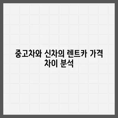 경상남도 함양군 수동면 렌트카 가격비교 | 리스 | 장기대여 | 1일비용 | 비용 | 소카 | 중고 | 신차 | 1박2일 2024후기