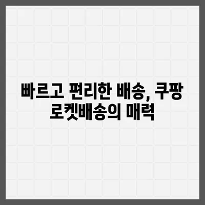 쿠팡 쇼핑몰 바로가기| 지금 바로 쇼핑 시작하세요! | 쿠팡, 온라인 쇼핑, 쇼핑몰, 할인, 쿠폰