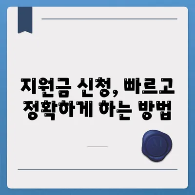 소상공인 방역지원금 신청