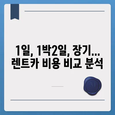 울산시 북구 송정동 렌트카 가격비교 | 리스 | 장기대여 | 1일비용 | 비용 | 소카 | 중고 | 신차 | 1박2일 2024후기