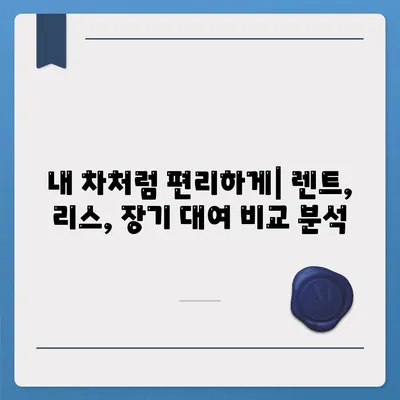 대구시 서구 평리6동 렌트카 가격비교 | 리스 | 장기대여 | 1일비용 | 비용 | 소카 | 중고 | 신차 | 1박2일 2024후기