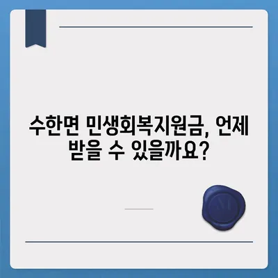 충청북도 보은군 수한면 민생회복지원금 | 신청 | 신청방법 | 대상 | 지급일 | 사용처 | 전국민 | 이재명 | 2024