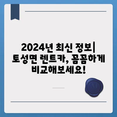 강원도 고성군 토성면 렌트카 가격비교 | 리스 | 장기대여 | 1일비용 | 비용 | 소카 | 중고 | 신차 | 1박2일 2024후기