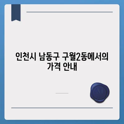 인천시 남동구 구월2동 아이폰16 프로 사전예약 | 출시일 | 가격 | PRO | SE1 | 디자인 | 프로맥스 | 색상 | 미니 | 개통