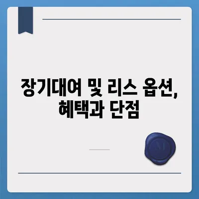 광주시 남구 백운2동 렌트카 가격비교 | 리스 | 장기대여 | 1일비용 | 비용 | 소카 | 중고 | 신차 | 1박2일 2024후기