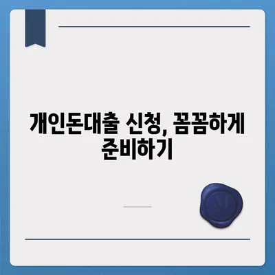 개인돈대출 종류| 나에게 맞는 대출 찾기 | 비교, 장단점, 신청 가이드