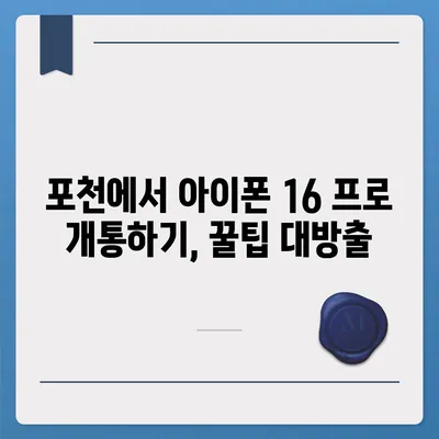 경기도 포천시 영중면 아이폰16 프로 사전예약 | 출시일 | 가격 | PRO | SE1 | 디자인 | 프로맥스 | 색상 | 미니 | 개통