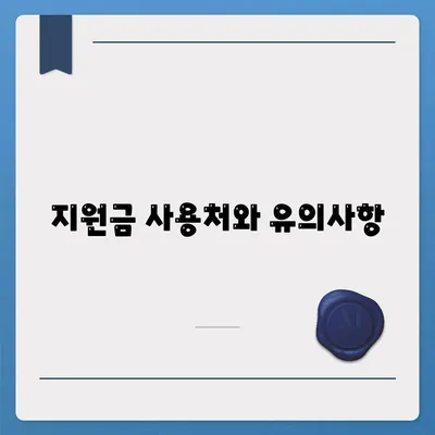 제주도 제주시 이도2동 민생회복지원금 | 신청 | 신청방법 | 대상 | 지급일 | 사용처 | 전국민 | 이재명 | 2024