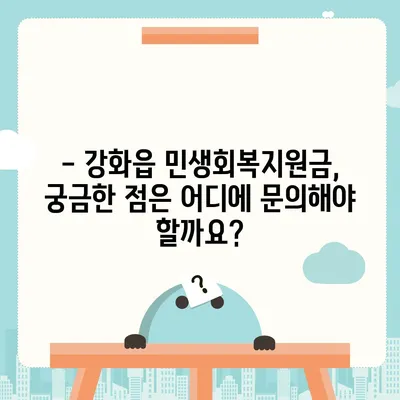 인천시 강화군 강화읍 민생회복지원금 | 신청 | 신청방법 | 대상 | 지급일 | 사용처 | 전국민 | 이재명 | 2024