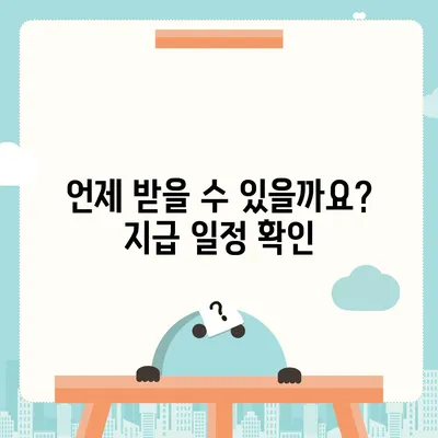 인천시 부평구 청천2동 민생회복지원금 | 신청 | 신청방법 | 대상 | 지급일 | 사용처 | 전국민 | 이재명 | 2024