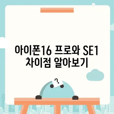 광주시 서구 금호2동 아이폰16 프로 사전예약 | 출시일 | 가격 | PRO | SE1 | 디자인 | 프로맥스 | 색상 | 미니 | 개통