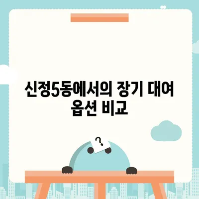 울산시 남구 신정5동 렌트카 가격비교 | 리스 | 장기대여 | 1일비용 | 비용 | 소카 | 중고 | 신차 | 1박2일 2024후기