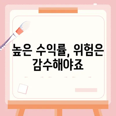 P2P 대출 장단점