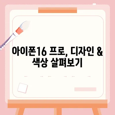 충청남도 홍성군 홍동면 아이폰16 프로 사전예약 | 출시일 | 가격 | PRO | SE1 | 디자인 | 프로맥스 | 색상 | 미니 | 개통